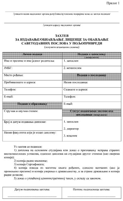 zahtev_Page_1.tif